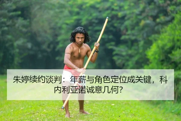zhu-ting-xu-yue-tan-pan-nian-xin-yu-jue-se-ding-wei-cheng-guan-jian-ke-nei-li-ya-nuo-cheng-yi-ji-he-2-631.jpg